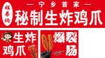 炸鸡爪 爆裂肠