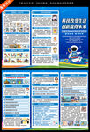 2026年全国科普月折页