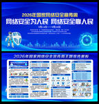 2026年国家网络安全宣传周