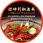 招牌剁椒鱼头鲜香诱人