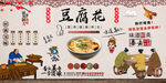 豆腐花背景墙