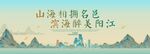 阳江旅游节主视觉