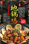 美味地锅鸡