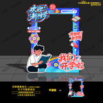 开学拍照框