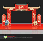 启智门