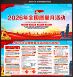 2026年质量月