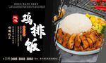 鸡排饭