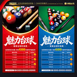 台球价目表