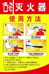 灭火器使用方法图示