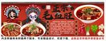 国潮毛血旺背景墙装饰画