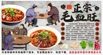 古风毛血旺背景墙装饰画