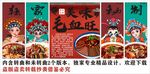 国潮毛血旺装饰画背景墙