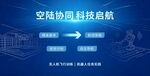 科技启航