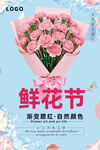 鲜花