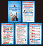 全国残疾预防日展架
