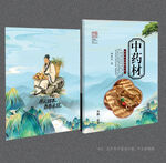 药材封面