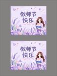 教师节