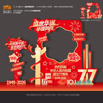 国庆77周年拍照框美陈布置