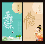 中秋节