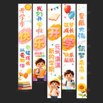 开学挂布