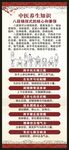 中医养生知识展架