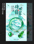 翡翠