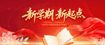 开学典礼舞台背景