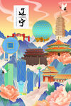 辽宁