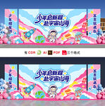 开学美陈