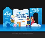 大学开学美陈