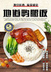 鸭腿饭