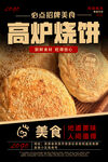 高炉烧饼