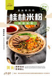 桂林米粉