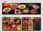 美食菜单