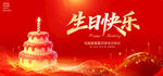 生日快乐