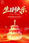生日快乐