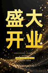 开业