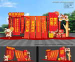 中秋节国庆节装饰