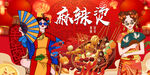 麻辣烫