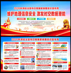 2026年国家版图意识宣传周