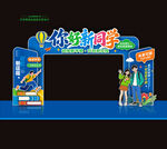 开学拱门