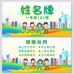幼儿园小学生姓名牌