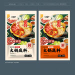 火锅底料包装
