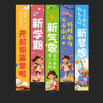 开学条幅