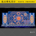 蓝色蒙古婚礼舞台背景