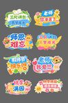 教师节感恩主题卡通手举牌