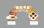 提拉米苏拱形牌