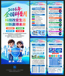 2026年全国科普月展架
