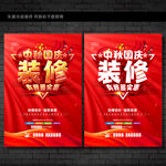中秋国庆装修