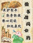 图书借阅公约
